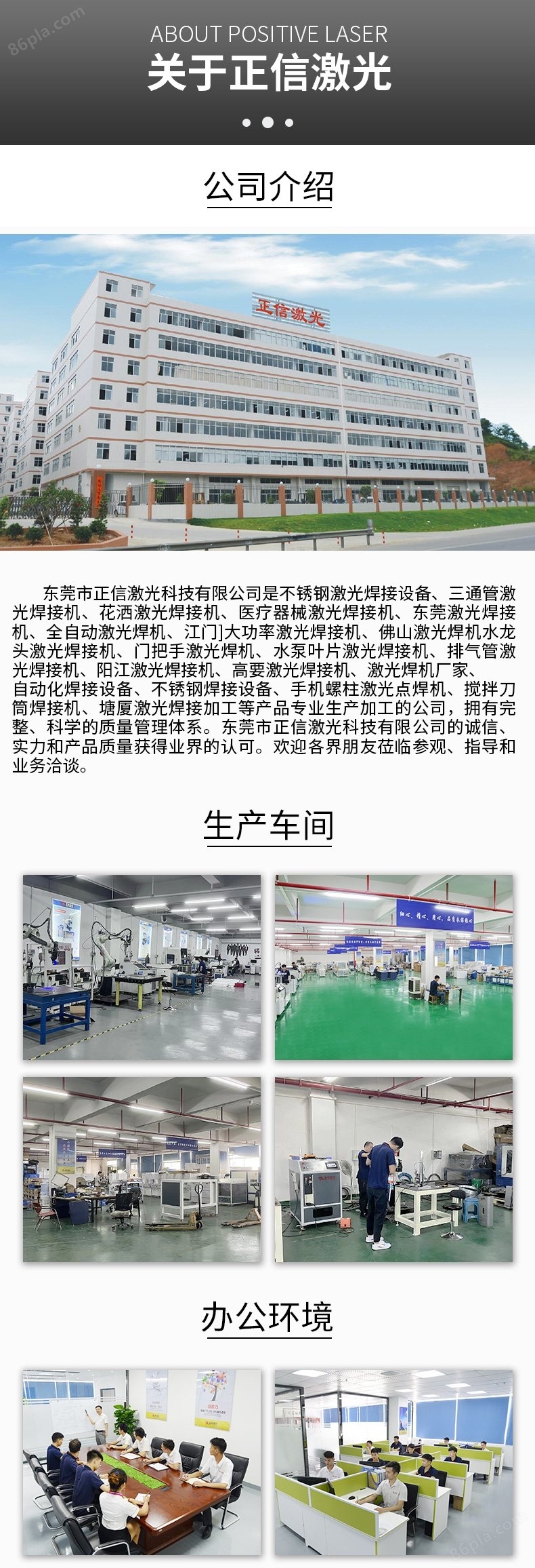 东莞市正信300w自动四轴激光焊接机