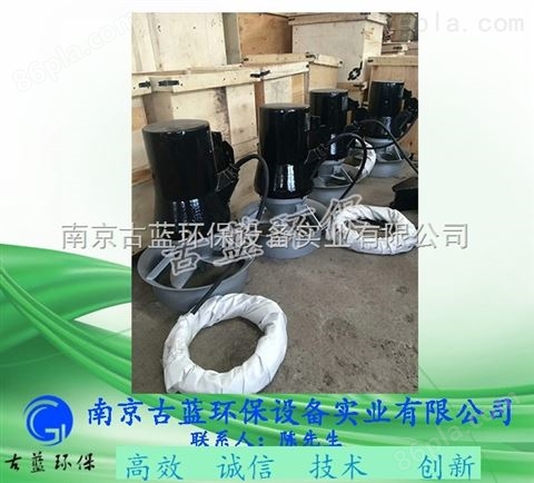 南京古蓝供应潜水搅拌机 液下搅拌器 厂家直供货源