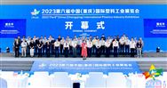 热烈庆祝中国塑料机械工业协会成立30周年！