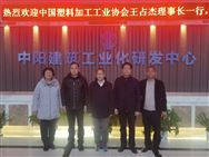 中国塑料加工工业协会王占杰理事长一行赴江西抚州调研考察行业企业