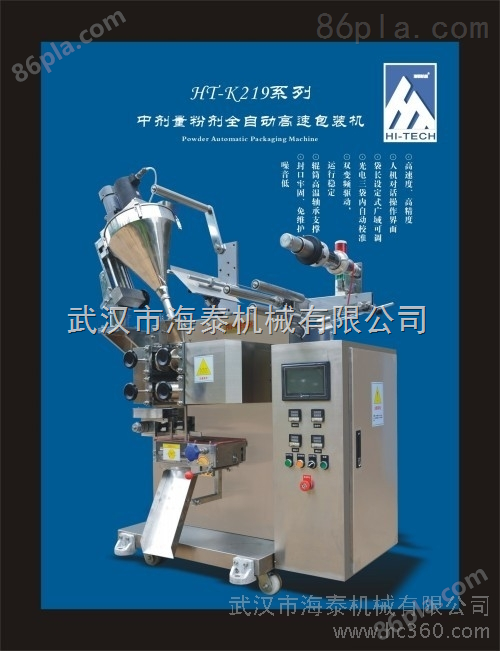 供应武汉海泰机械HT-K219F-L面膜粉包装机