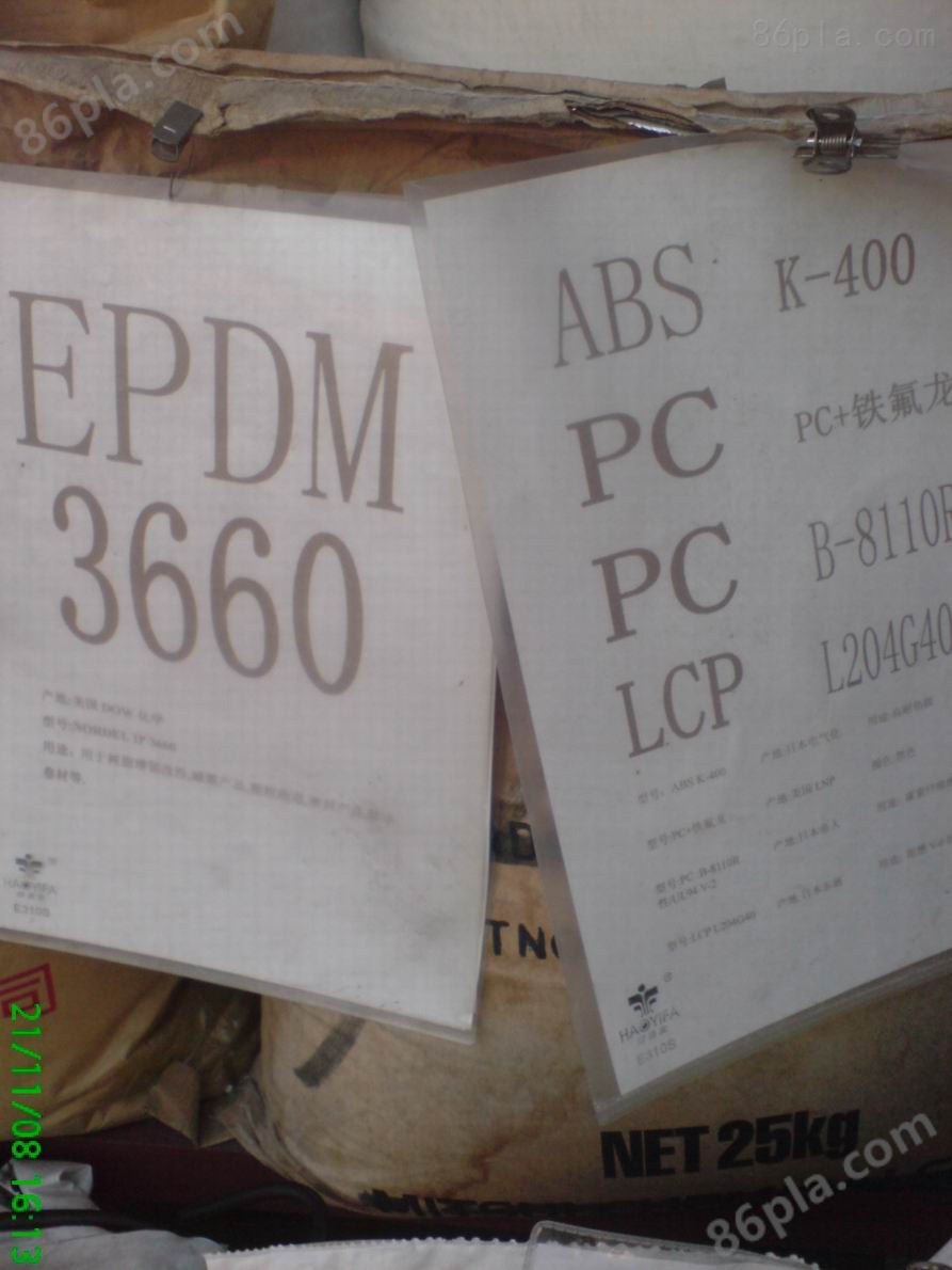 EPDM塑胶原料