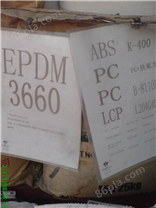 EPDM塑胶原料