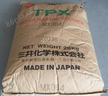 现货供应〈TPX 〉 / 日本三井化学/ MX321XB   「*供应商」