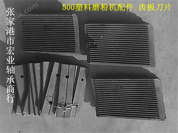 深圳塑料磨粉机配件-动刀 定刀 齿板 筛网