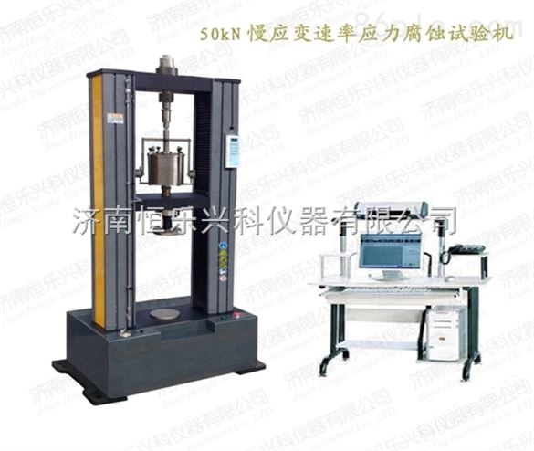 SSRT金属材料高温高压腐蚀测试系统