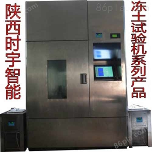 陕西时宇SY-WDR型冻土冻融压缩试验机