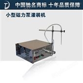武汉微量液体灌装机-适于实验室各类瓶装灌装