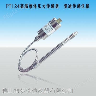 PT124高温熔体压力传感器/中温高温压力传感器