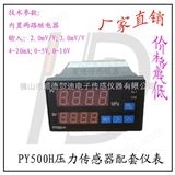 PY500H数字压力温度数码仪表