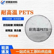 PETS 耐高温光亮润滑剂