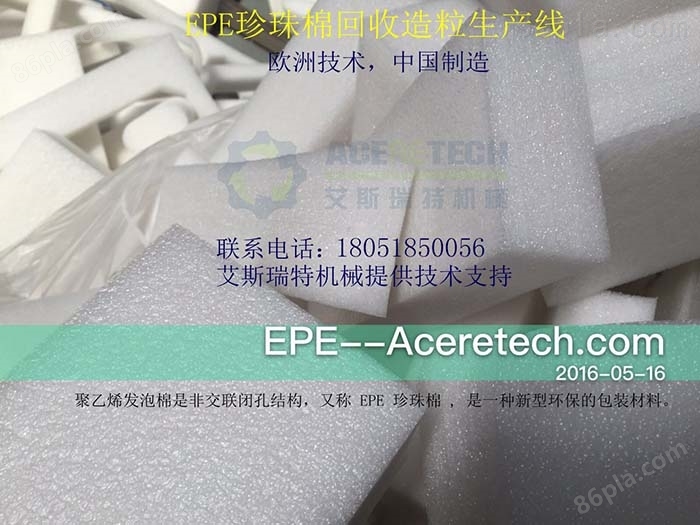 XPS/EPS/EPE发泡制品回收造粒机